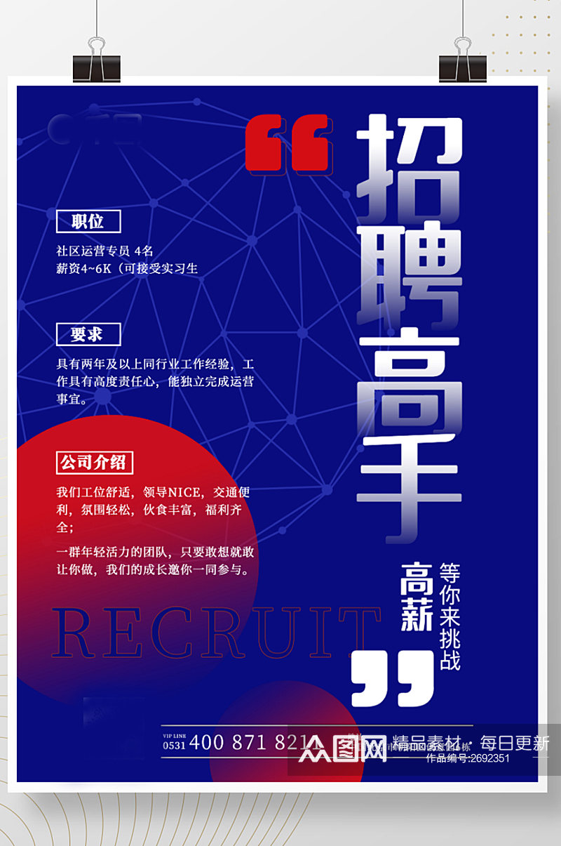 企业招聘海报设计背景广告简约原创公司海报素材