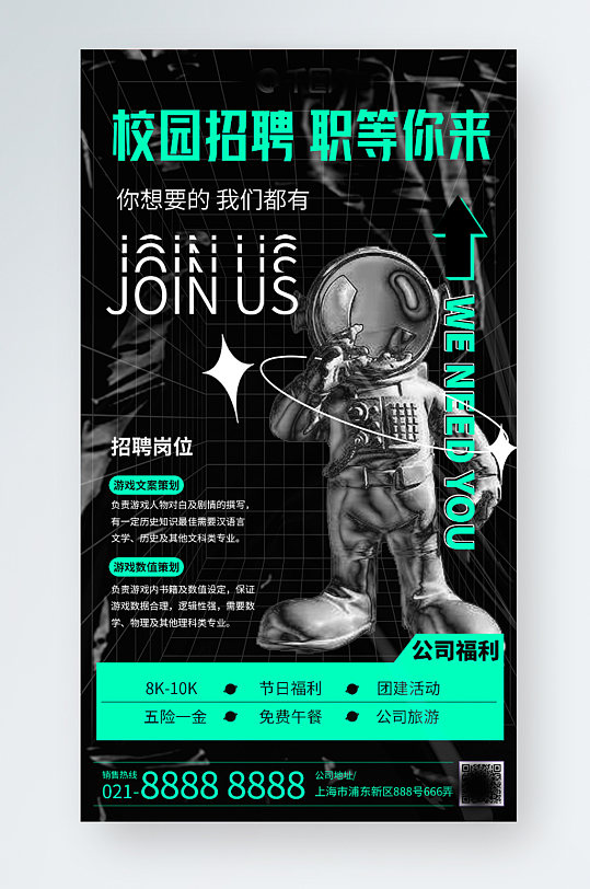 酸性招聘塑料黑色宇航员手机海报