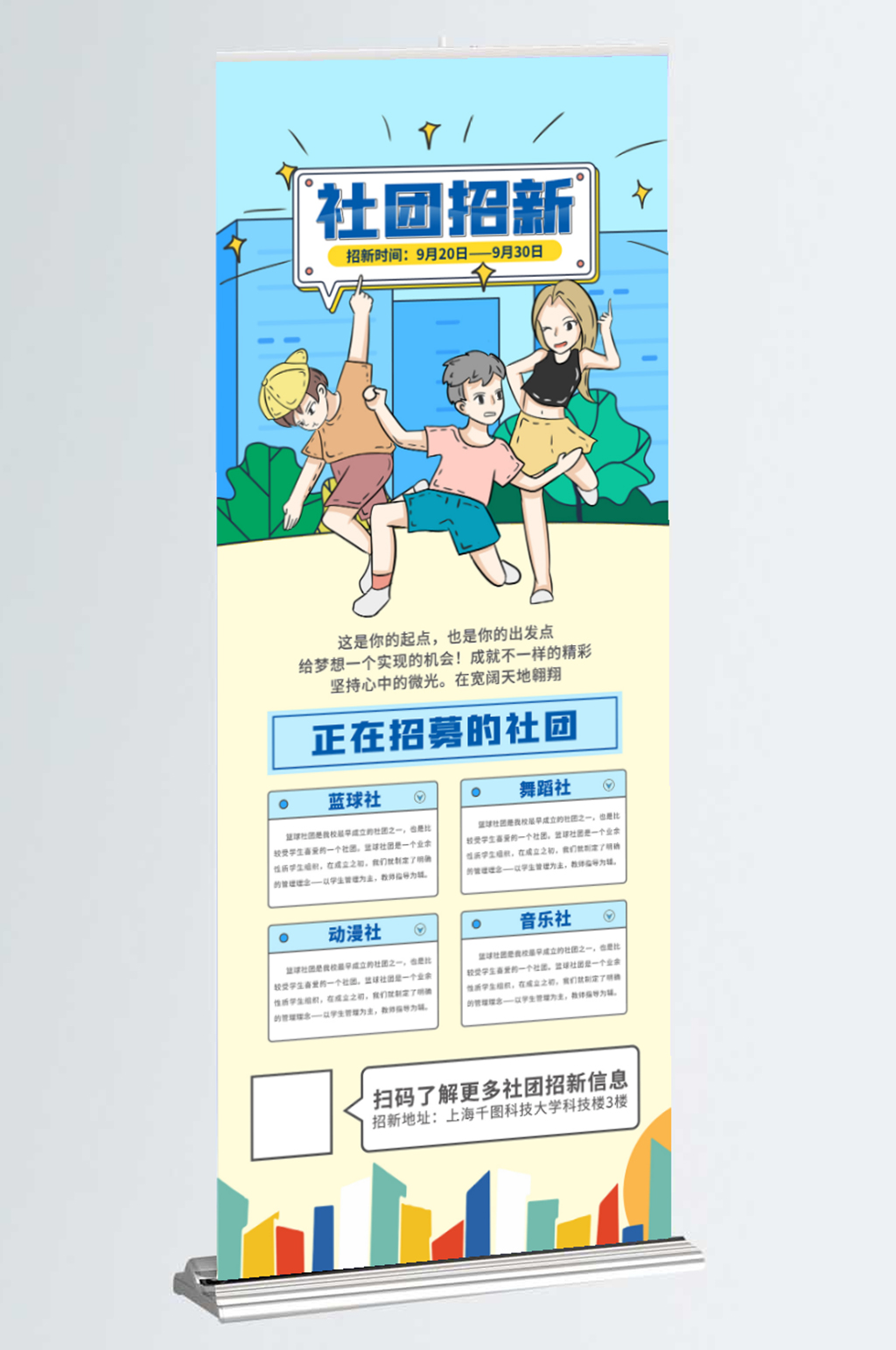简约原创高校大学新生社团招新易拉宝