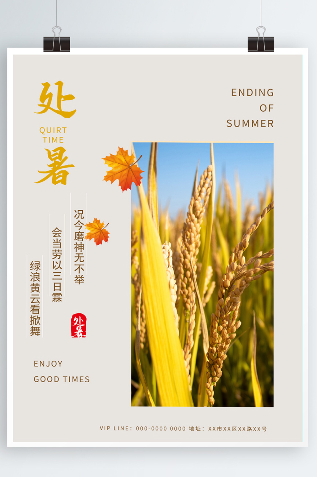 二十四节气之处暑海报