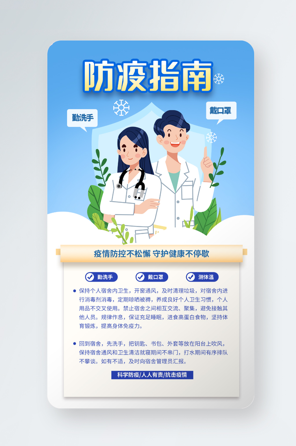 蓝色卡通防疫指南启动页手机海报模板下载-编号2693031-众图网