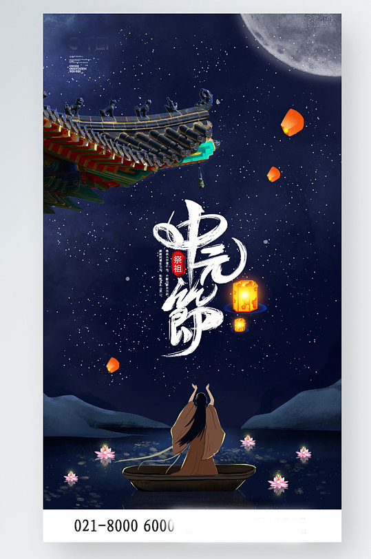 创意中元节手机海报-众图网
