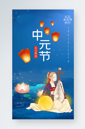 中元节创意梦幻手机海报