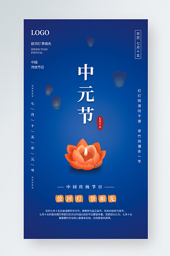 中国传统节日中元节手机海报