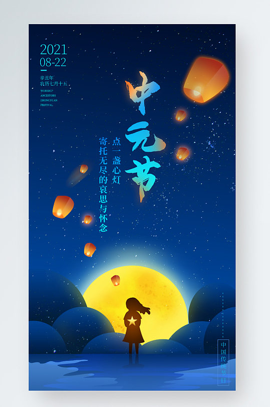 简约中国风传统节日中元节节日手机宣传海报