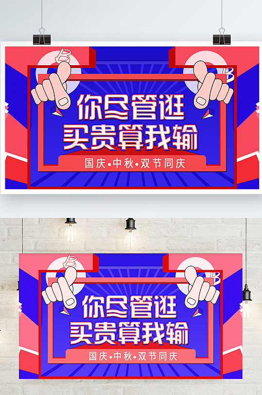 手绘国庆中秋双节同庆活动海报展板