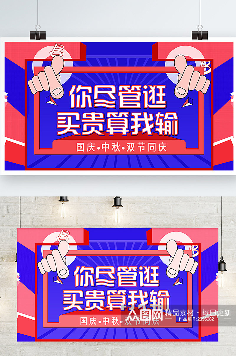 手绘国庆中秋双节同庆活动海报展板素材