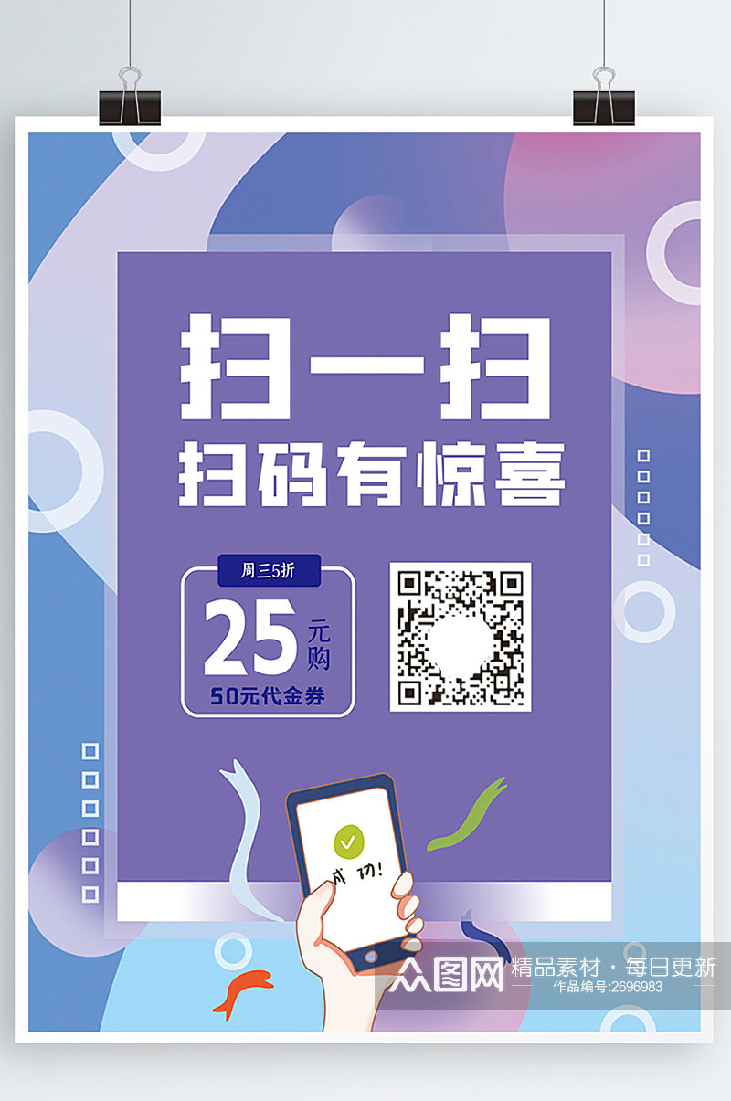 原创矢量扫码支付优惠支付宣传节日促销海报素材