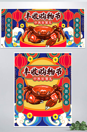 中国风国潮风丰收购物节海报banner