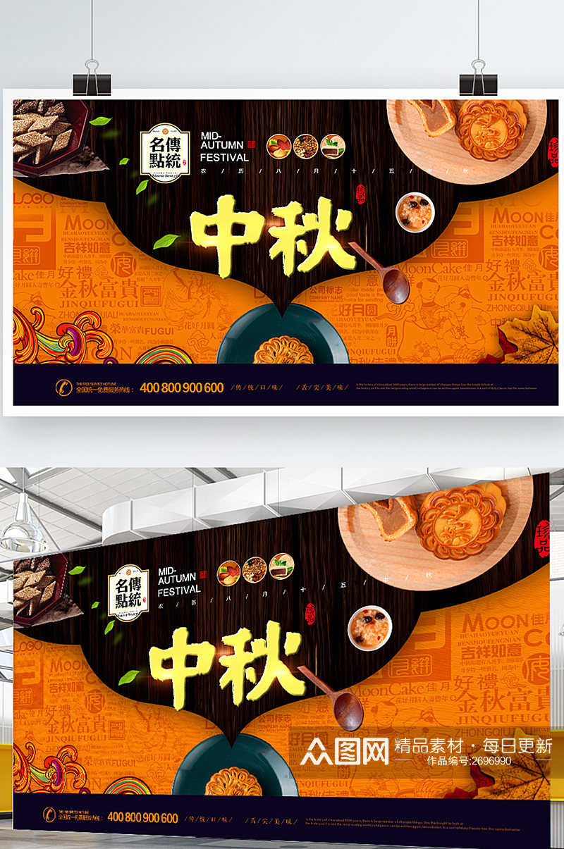 中国美食中秋佳节原创插画展板素材