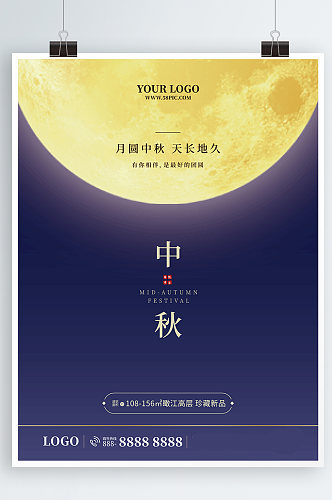 八月十五中秋海报中国传统节日