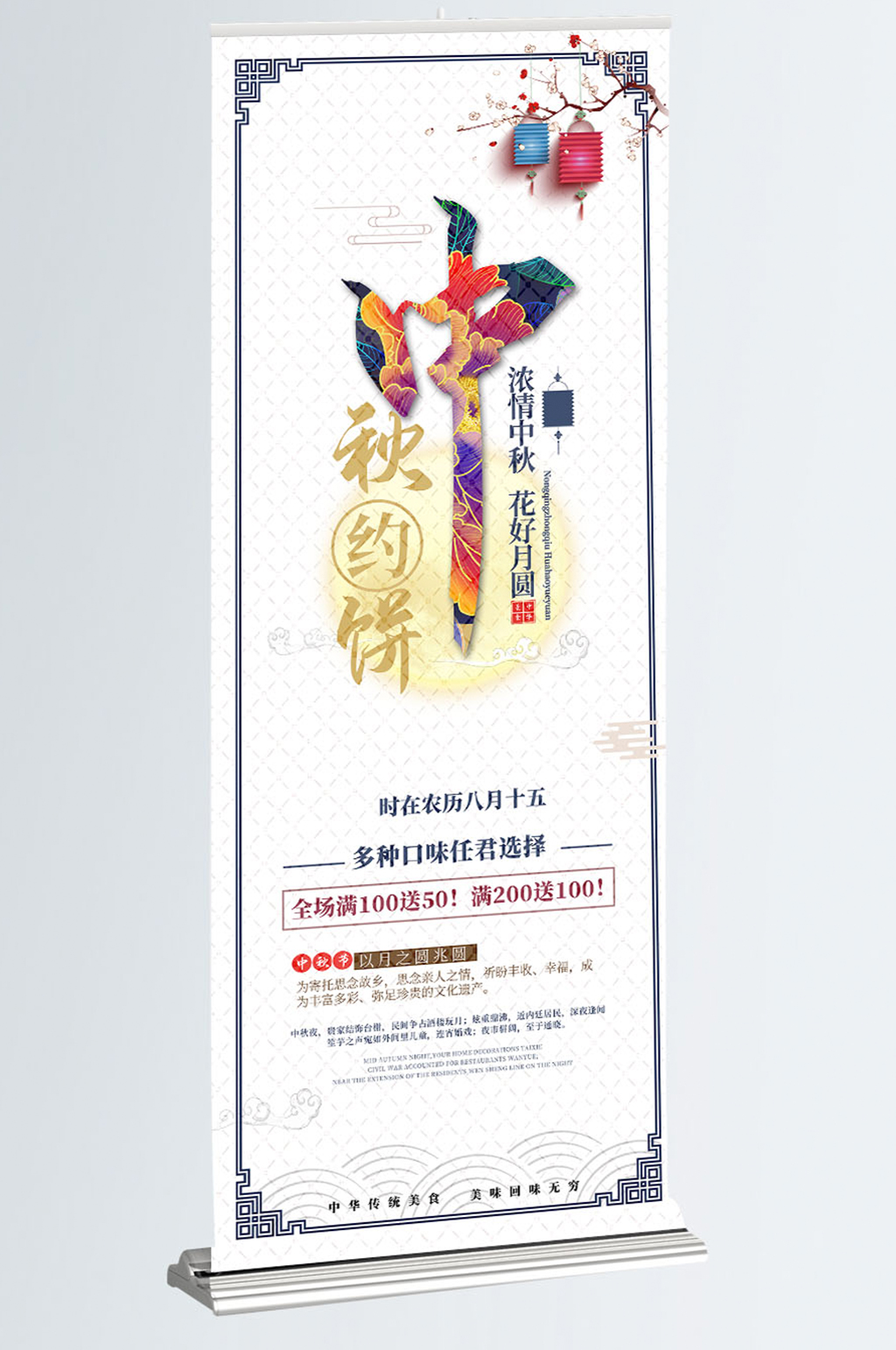 白色简约中秋月饼节日促销展架易拉宝素材