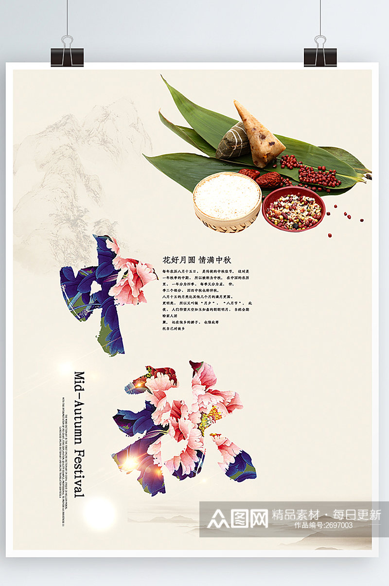 传统中秋节团圆宣传海报素材