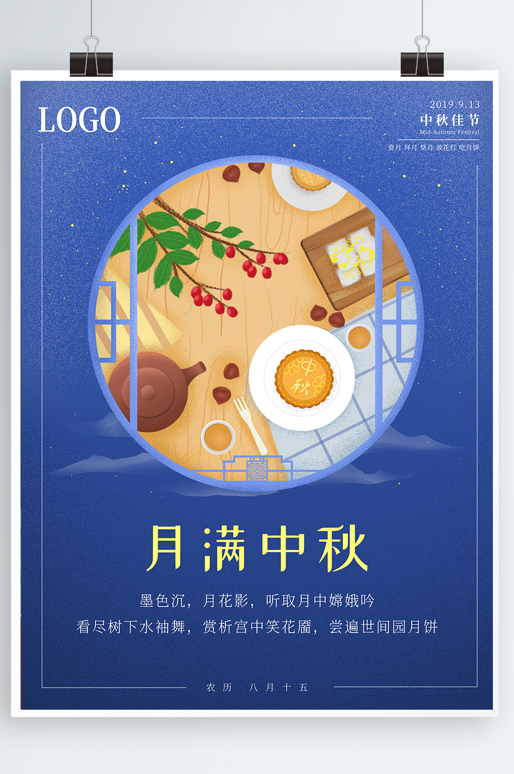 蓝色中秋节古典门窗海报素材