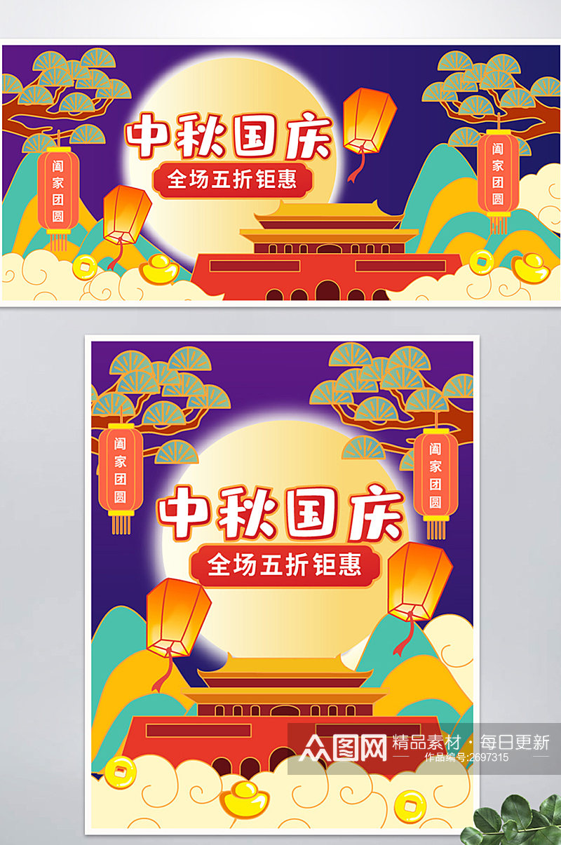 手绘插画风中秋国庆双节促销海报模板素材