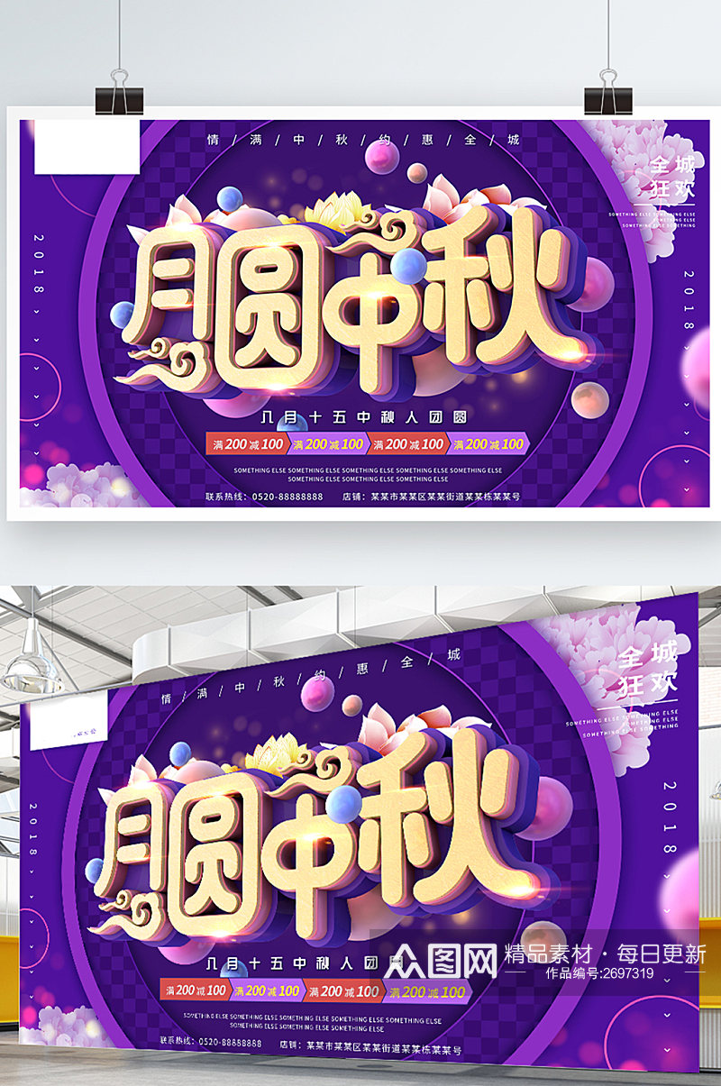 月圆中秋紫色C4D中秋节简约促销海报展板素材