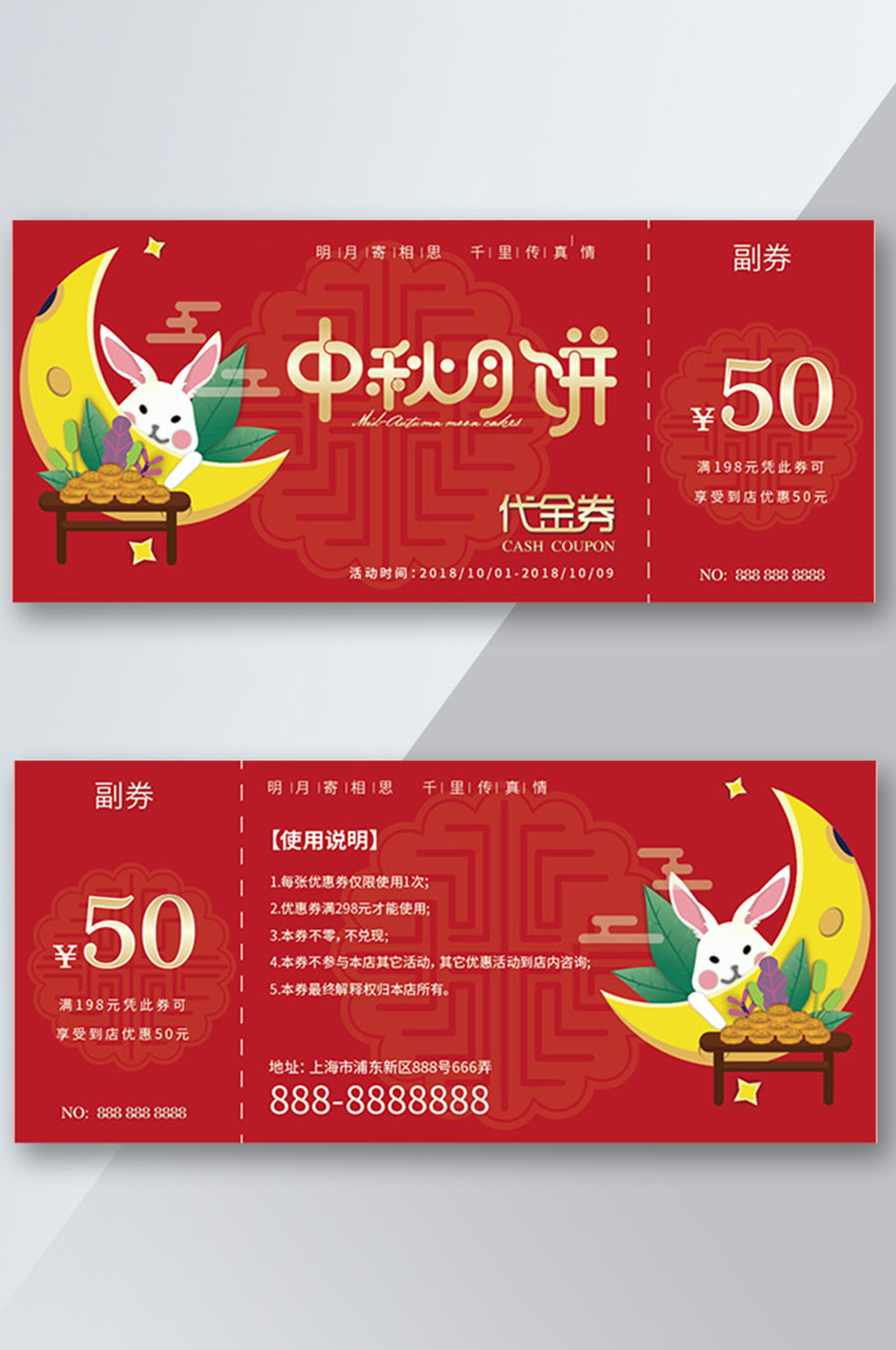 红色卡通中国风中秋节优惠券素材