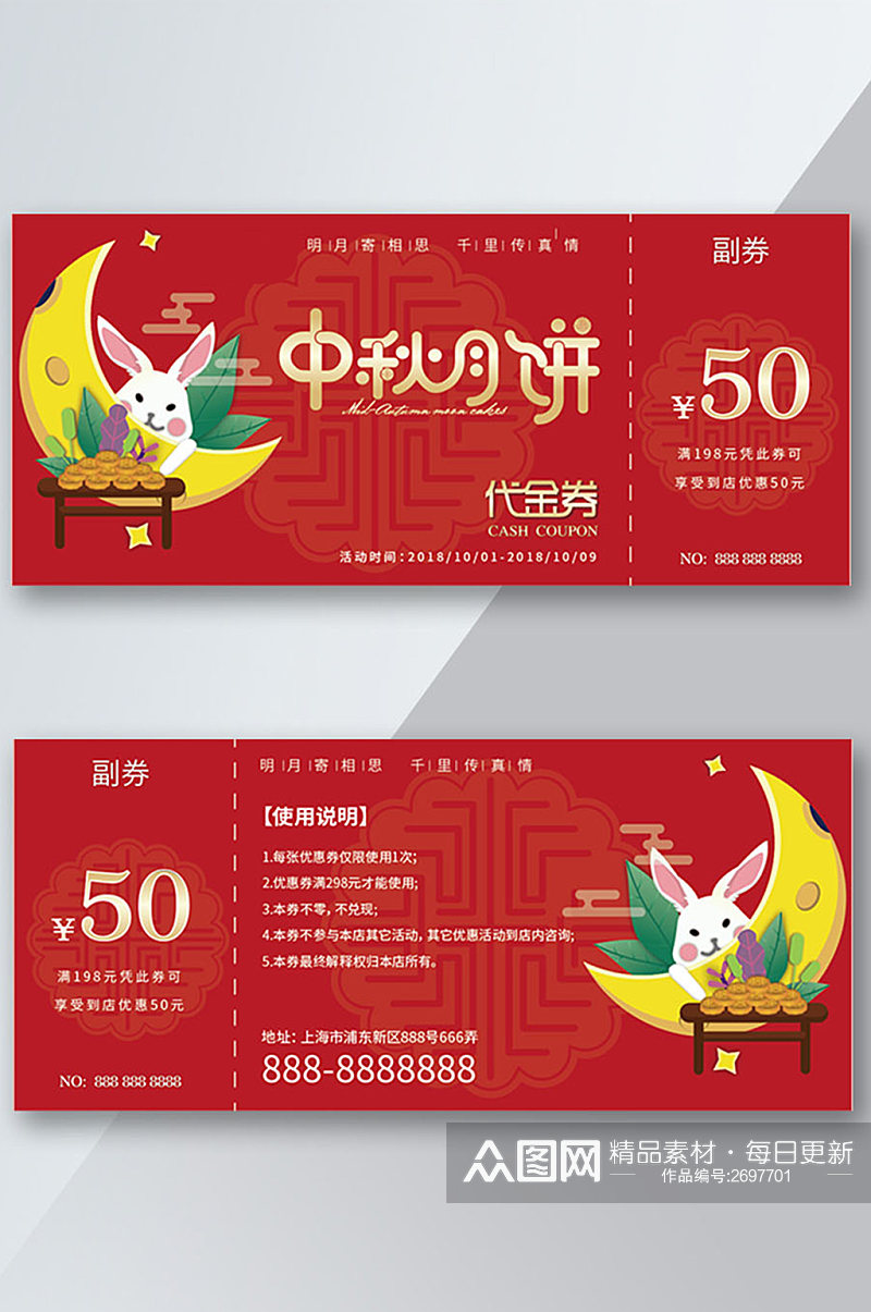 红色卡通中国风中秋节优惠券素材
