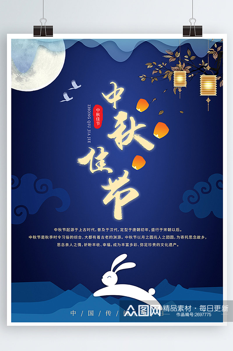八月十五中秋节宣传海报素材