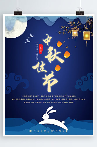 八月十五中秋节宣传海报