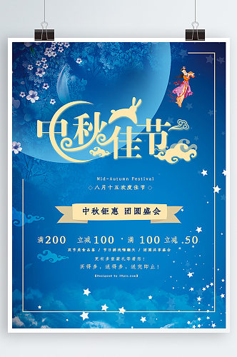 中秋海报传统节日国庆节月饼促销嫦娥宣传