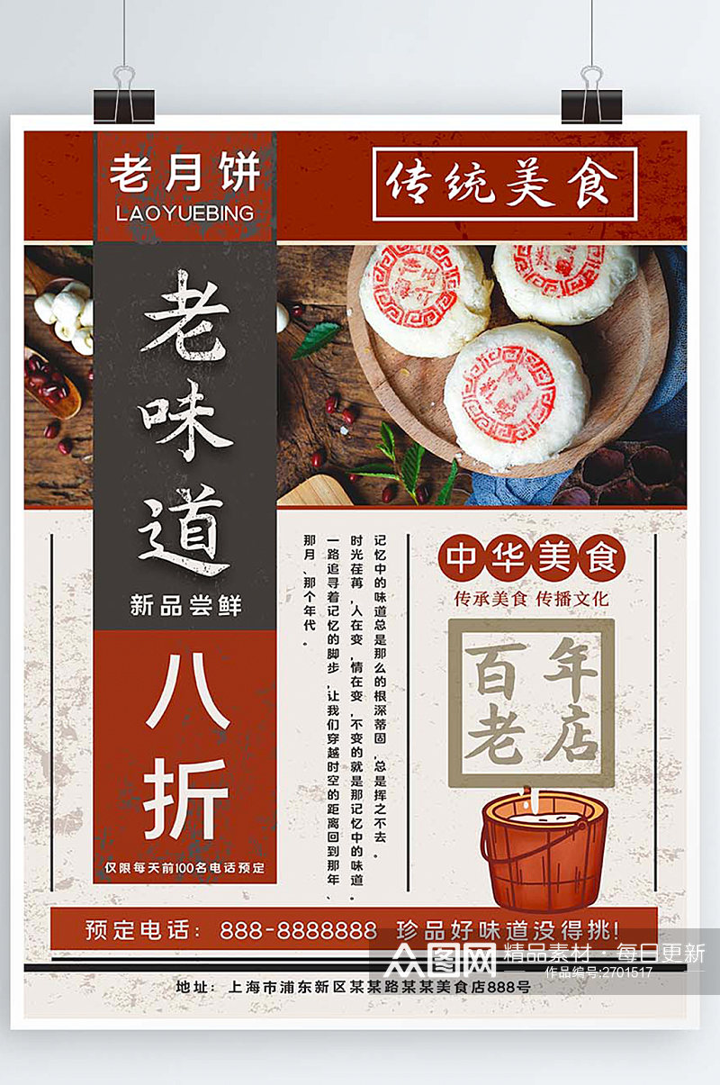 中国传统手工月饼中秋佳节老月饼促销海报素材