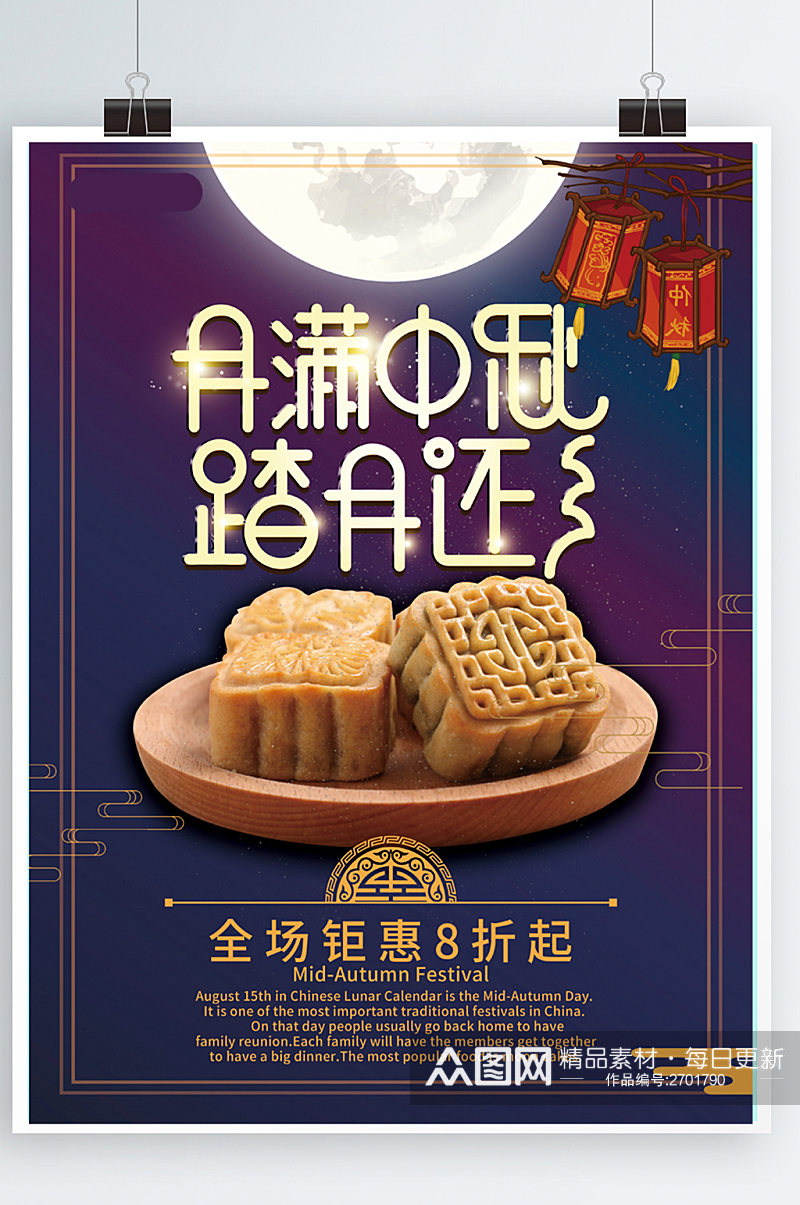 中秋节月饼促销深色海报素材
