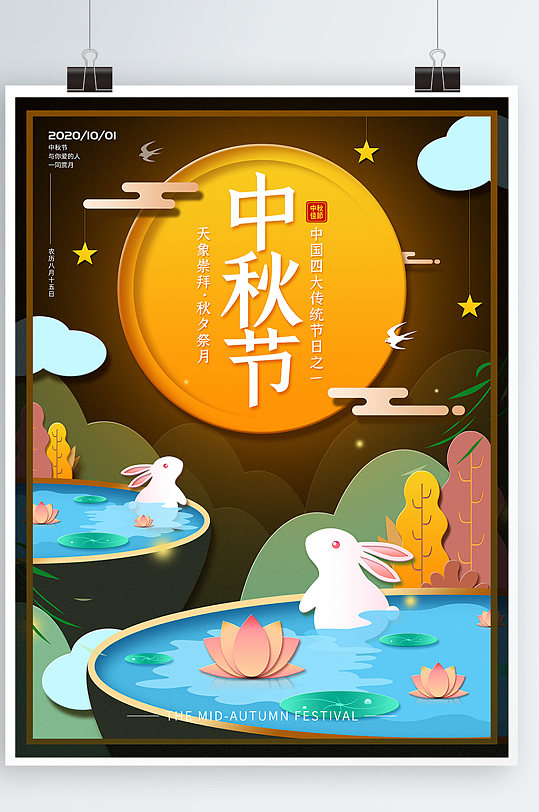 剪纸风中秋节手绘月亮兔子荷花广告宣传海报