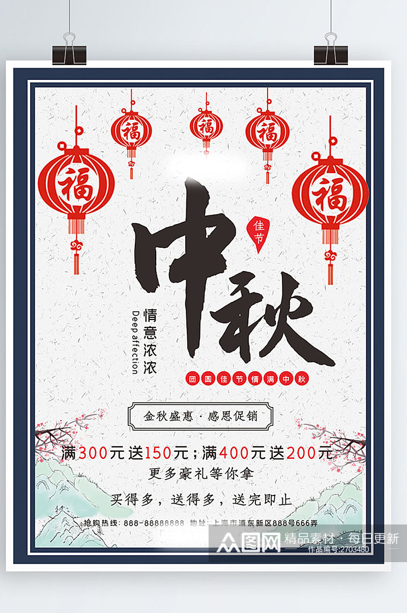 中秋节中秋节月饼促销海报素材