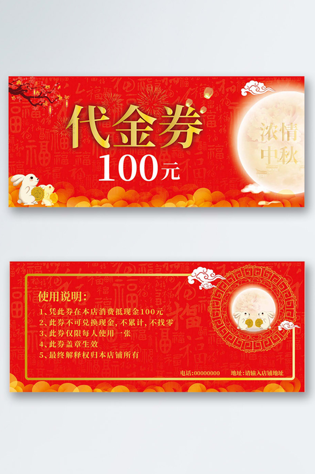 中秋节100元代金券促销月圆红色优惠券