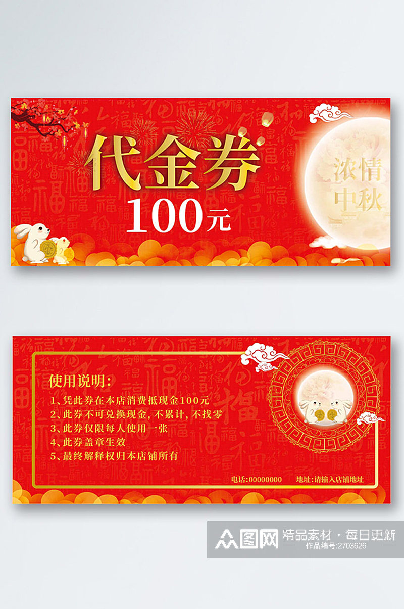 中秋节100元代金券促销月圆红色优惠券素材