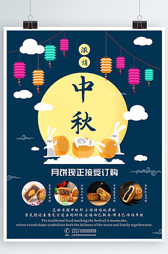中秋卡通月饼促销海报