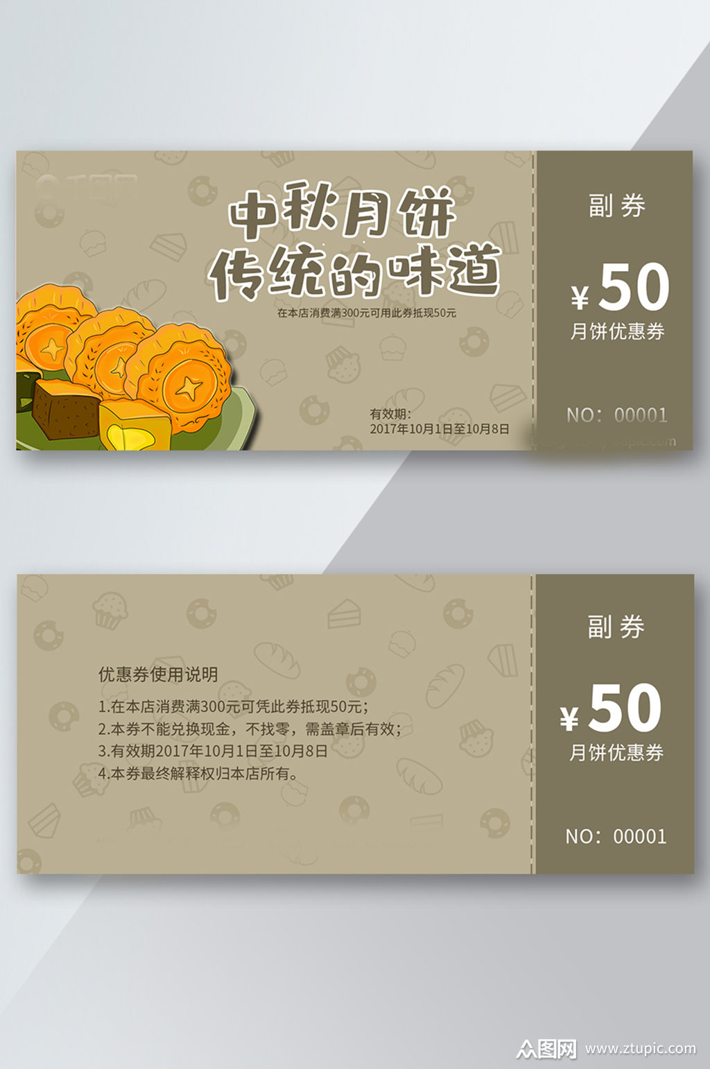 咖啡色中秋节月饼优惠券抵价券礼券礼品券素材