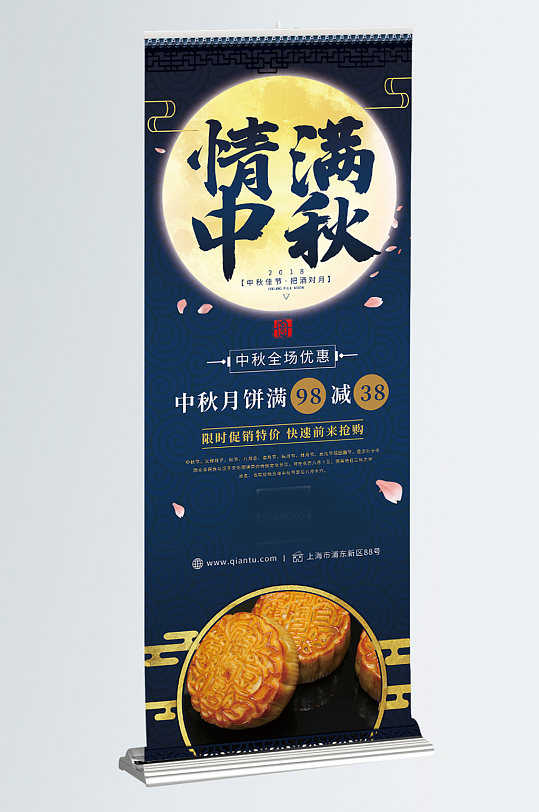 中国风蓝色中秋展架