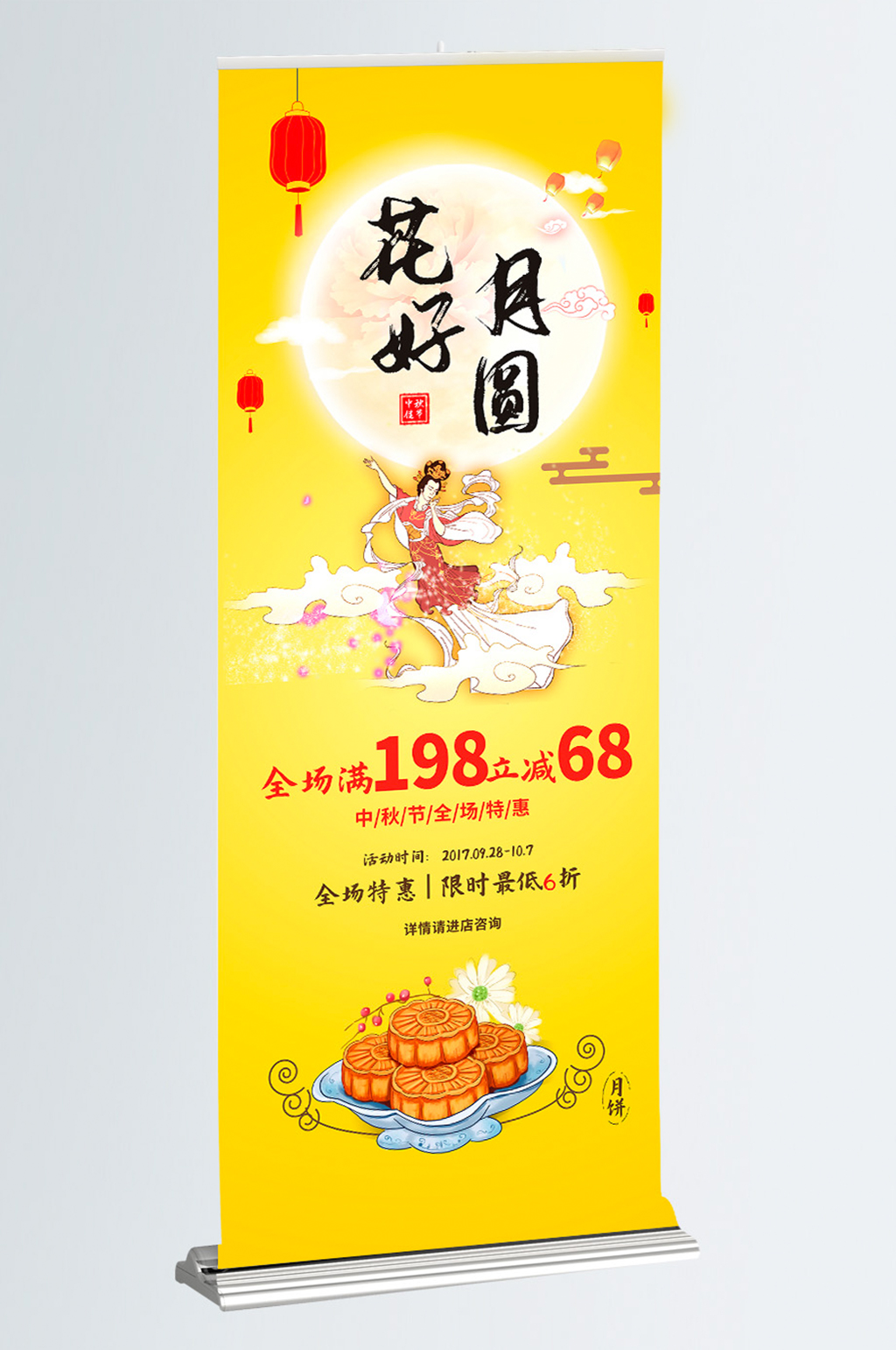 黄色简约中秋节展架素材