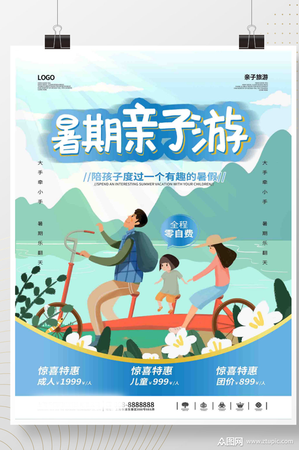 暑假夏日避暑海南三亚亲子游旅游亲子活动海报