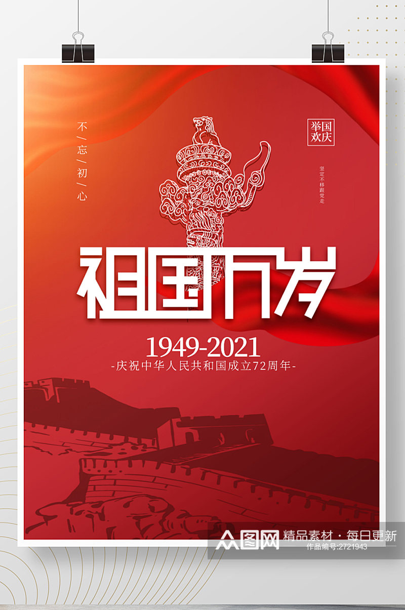 司法党政风红金大气创意国庆节党建宣传海报素材