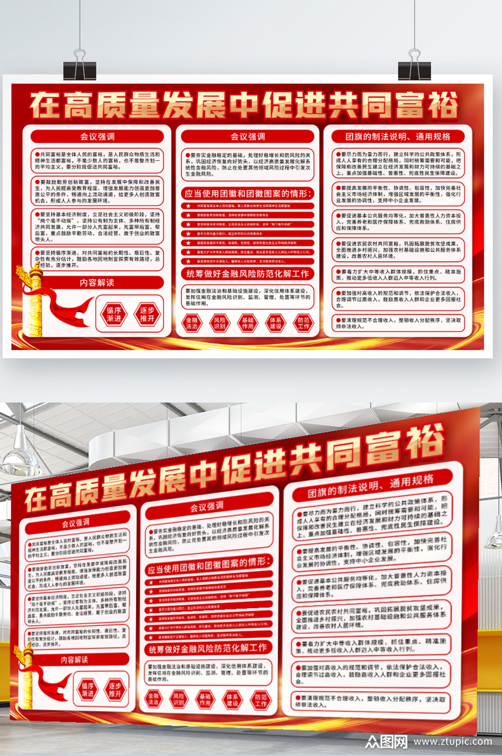 在高质量发展中促进共同富裕会议宣传展板