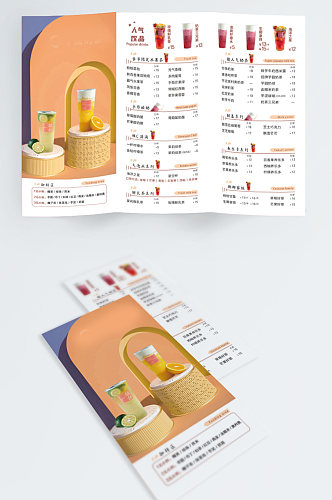 清新简约可爱奶茶菜单三折页