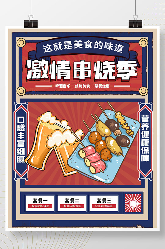 啤酒烧烤复古风手绘促销海报