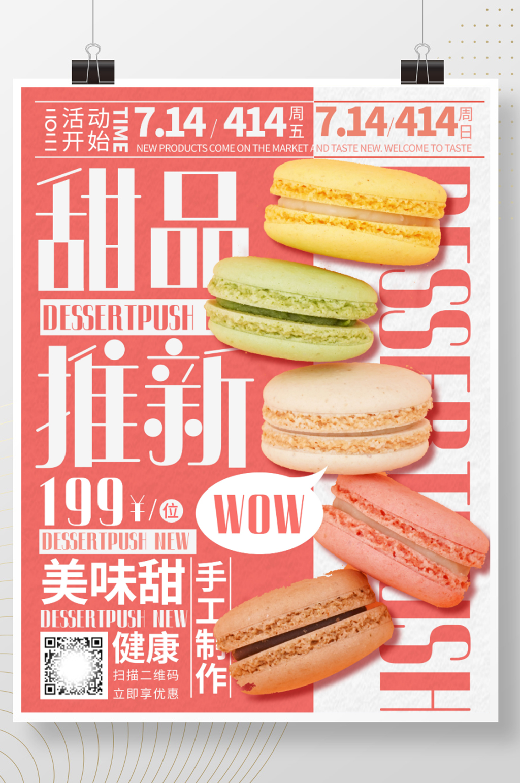 餐饮美食蛋糕甜品上新海报素材