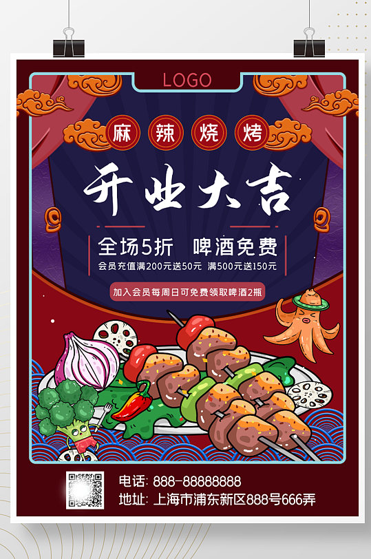麻辣烧烤荧光板新店开业海报 夜宵店开业活动宣传海报