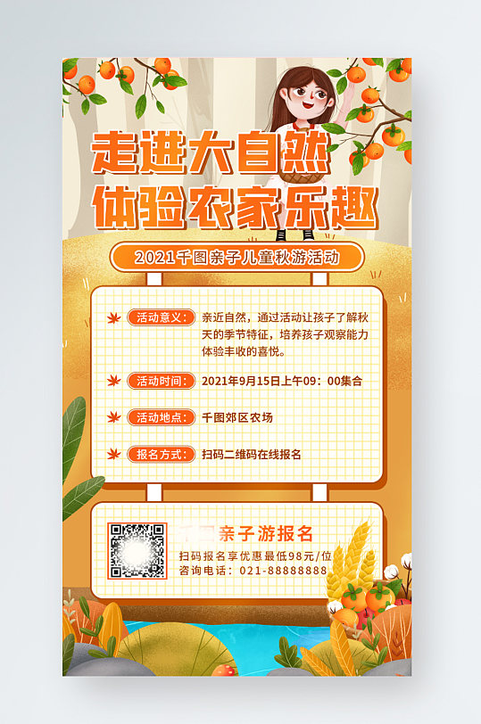秋游亲子游活动宣传简约手机海报