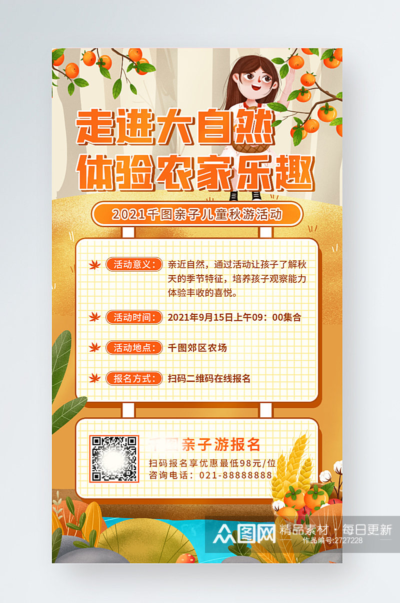 秋游亲子游活动宣传简约手机海报素材
