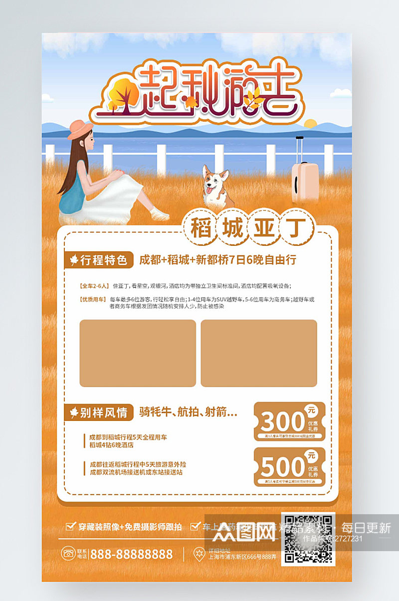 秋游手机海报四川旅游稻城亚丁优惠旅行团素材