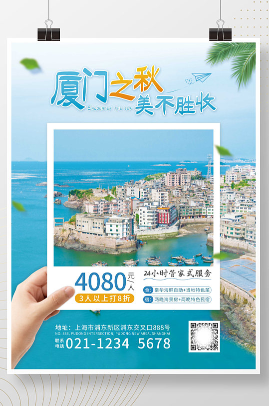 厦门旅游海边蓝天三亚旅行明信片简约海报