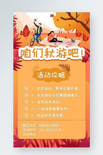 秋天黄色落叶秋游秋季旅游秋游手机海报