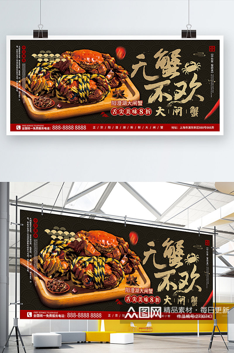 中秋节中国风黑色阳澄湖大闸蟹促销美食展板素材