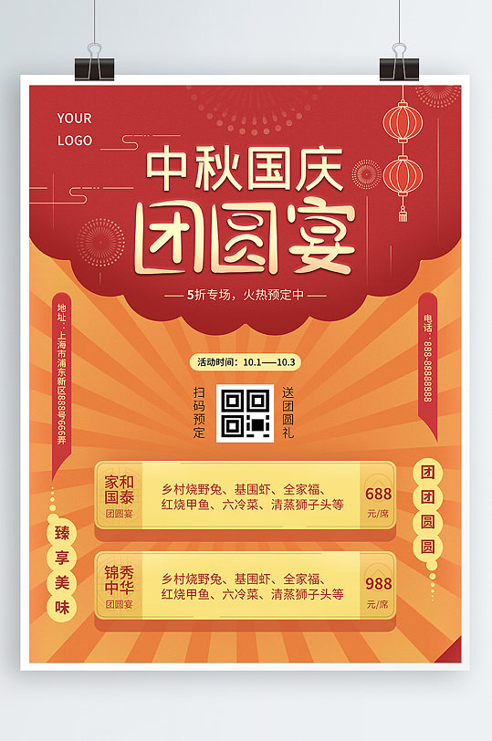 下载牛年年夜饭预定展板2021年夜饭预订宣传海报立即下载团圆饭年夜饭