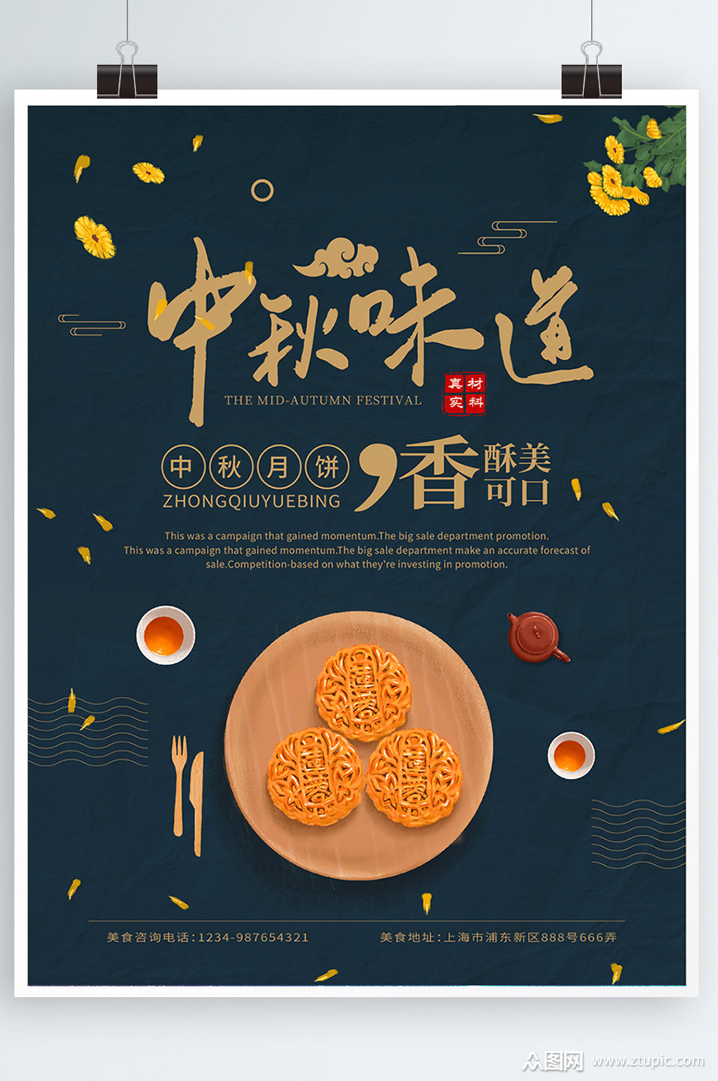 中秋节传统节日月饼宣传海报模板下载-编号2731467-众图网